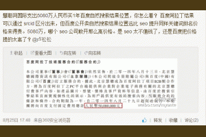 慧聪网花5080万买1年百度自然搜索结果位置-卢松松博客