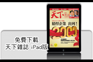 不到台東，不知道台灣擁有太平洋基因 - 天下雜誌