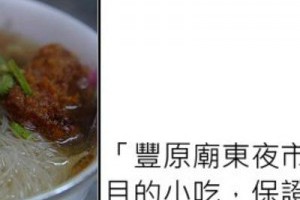 [ 夜市美食 ] 台中豐原廟東夜市 @ bobowin旅行攝影生活 :: 隨意窩 xuite日誌