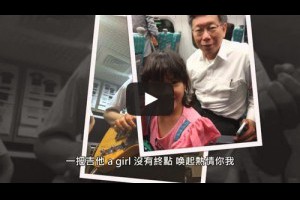  「快來定調」台北！夢想起跑點
