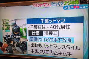 日本蝙蝠俠原來是溶接工？