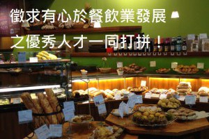 職場新聞：高大牧場徵牛童 月薪上看34K ｜1111進修網