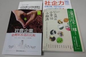 請告訴大眾「社會企業」到底是什麼?