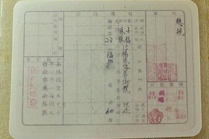 網路追追追／身分證小常識！蔣公身分證字號大解密！| 網路追追追 | NOWnews 今日新聞網