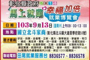 職場新聞：彰化縣徵才 釋近1000個就業機會 ｜1111進修網