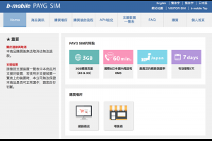 少少伏！B-Mobile推新遊日上網卡PAYGSIM