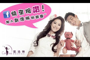 桃園婚紗~凱洛琳香氣森林婚紗~歡迎加入LINE官方帳號掌握最新優惠 @ 凱洛琳香氣森林婚紗♥桃園婚紗店♥桃園婚紗攝影♥桃園婚紗禮服♥ :: 隨意窩 Xuite日誌