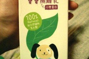 小麥蛋白寶寶隔離乳 @ 巧巧♥私密日記 :: 痞客邦 PIXNET ::
