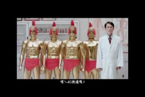 【爆笑短片】4G變4雞 超台Kuso廣告！