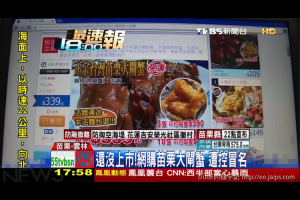 [美食] 2014秋蟹季採購品嚐食記（大閘蟹、帝王蟹、萬里蟹）