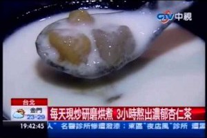 中視新聞》秋天潤肺養生 溫潤杏仁茶熱賣
