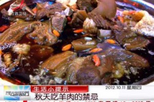 秋天吃羊肉有禁忌 健康飲食才養生
