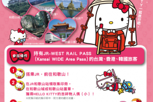 一面收集印章，一面和HelloKitty旅行吧！