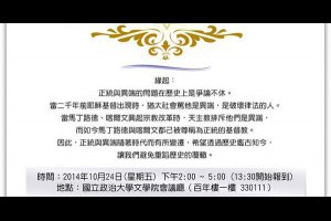 歡迎您參加 十月24日(週五)下午在國立政治大學所舉行的[談正統與異端]之研討會 @ 彌賽亞專論園地-彌賽亞-彌勒佛-真父母-在天眼光中的文鮮明博士 :: 隨意窩 Xuite日誌
