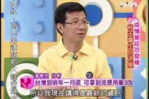 國民大會：秋天養生抗流感(1/5) 20090903