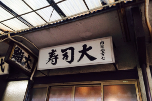嚴選三大日本受遊客歡迎餐廳