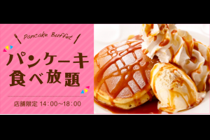 Denny’sJapanPANCAKE放題
