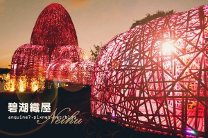 [台北。碧湖公園] 碧湖織屋 ✸ 坐落於湖畔旁閃耀璀璨的竹編童話城堡 @ 廖西瓜的瓜言瓜語瓜瓜畫 :: 痞客邦 PIXNET ::