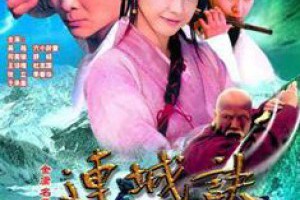 連城訣DVD,連城訣劇情,連城訣線上看 - 達樂dvd專賣店