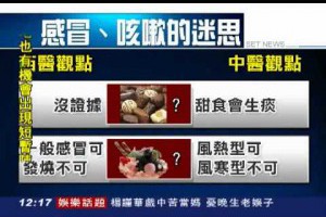 顛覆觀念! 感冒可吃冰 舒緩喉嚨痛｜三立新聞台CH54