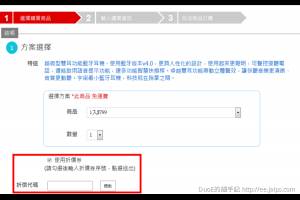 [分享] 3C市集購物金100元免費索取 