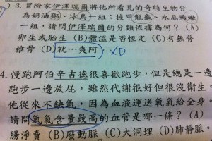 我以前怎麼沒寫這麼『爽』的考卷過，絕對憋笑憋出內傷...老師！你紅了
