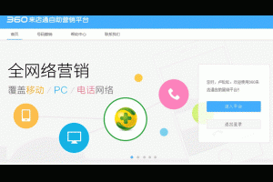 360来店通自助营销平台可免费提交信息-卢松松博客