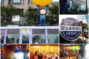 【台北】遊♥信義幾米《月亮忘記了》幸福公車城市新亮點超可愛拍照景點‧歡迎搭乘♥