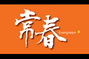酵素為何這麼熱門？ - 常春月刊 - 台視網站
