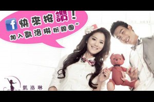 桃園婚紗《凱洛琳香氣森林16週年慶感恩回饋 》 @ 凱洛琳香氣森林婚紗♥桃園婚紗店♥桃園婚紗攝影♥桃園婚紗禮服♥ :: 隨意窩 Xuite日誌