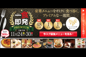 一食即發PREMIUM2014