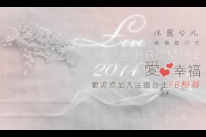 台南婚紗-法國台北結婚進行式: 台南法國台北婚紗禮服特惠案1+1=1限時搶訂 - yam天空部落 