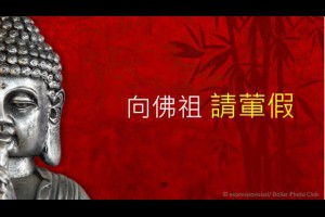 素食者的煩惱》開刀、聚餐、吃喜酒...能向佛祖「葷假」嗎？(一般外科) - 志志的醫界奇觀 - 新知 - 良醫健康網 - 商業周刊（百大良醫）