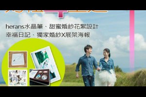 板橋婚紗【愛倫斯精品婚紗會館】預約包套好禮4重送 @ ◎板橋婚紗◎愛倫斯精品婚紗會館 :: 隨意窩 Xuite日誌