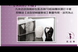 凱洛琳婚紗16週年慶來店打卡送好禮 @ 幸福の事-Marryme聚落 :: 隨意窩 Xuite日誌