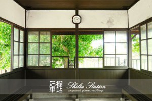 [雲林。斗六] 隱身於綠蔭樹林裡的木造小車站！百年老驛『石榴車站』 @ 廖西瓜的瓜言瓜語瓜瓜畫 :: 痞客邦 PIXNET ::