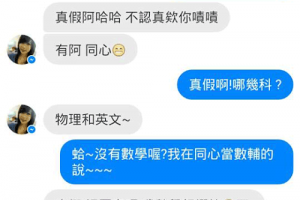  Sandy媽又被兒封鎖！化身Angela再破解 