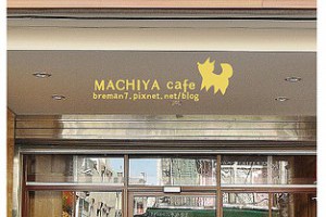 隱身市場的日系冰品咖啡館[MACHIYAcafe町家咖啡]