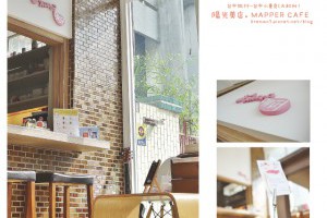 用試管喝咖啡環遊世界去[MAPPER CAFE] @ 布萊美旅團 :: 痞客邦 PIXNET ::