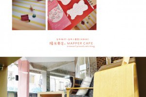 用試管喝咖啡環遊世界去[MAPPER CAFE] @ 布萊美旅團 :: 痞客邦 PIXNET ::