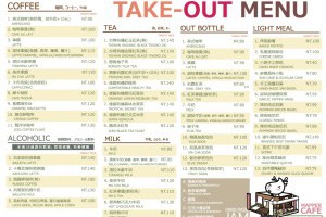 [MAPPERCAFE]外帶菜單之沒有貴貴阿!!(附上獨家專屬超可愛外帶瓶菜單)