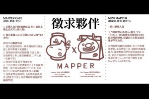 MAPPER聯合徵求工作夥伴中
