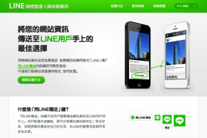 為網站加入「用LINE傳送」按鈕，將網頁資訊透過LINE傳送到使用者手機