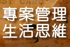瞭解這兩個概念，讓你的工作與生活更平衡