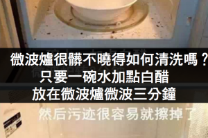 ❤用了多年微波爐，居然浪費它那麼多功能 !