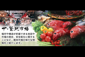 築地市場休假日