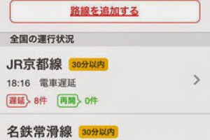 日本Yahoo新app實時公佈列車延誤