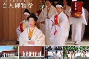 傳統祭祀儀式「百人禦物參」