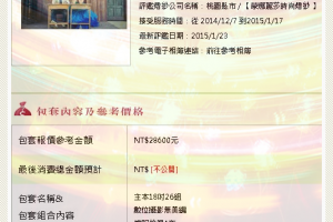 蒙娜麗莎時尚婚紗攝影: 桃園婚紗◎蒙娜麗莎◎羊年開春HOT燒婚紗拍攝好評到!! - yam天空部落 