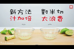 一滴都不剩！檸檬這樣擠才正確，汁多一倍出來喔 - 健康特搜簿 - 好食 - 良醫健康網 - 商業周刊（百大良醫）